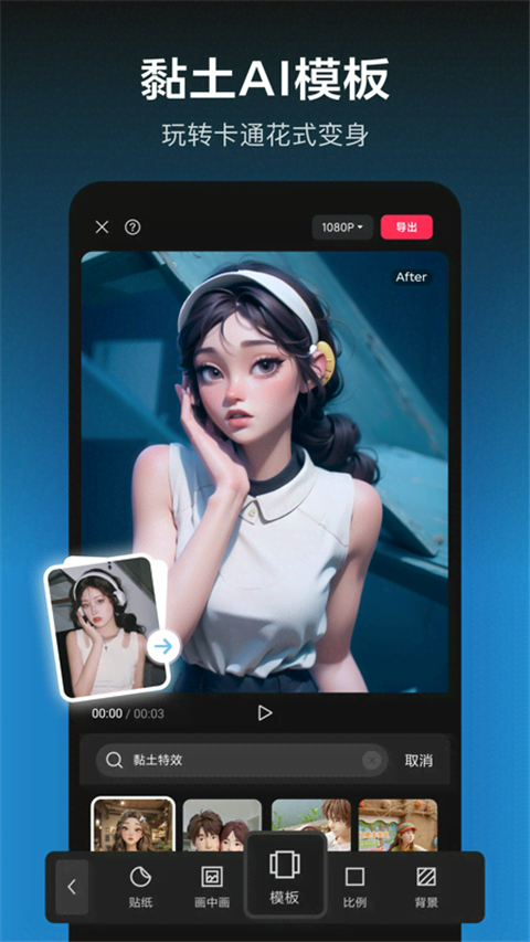 剪映免费版无需会员