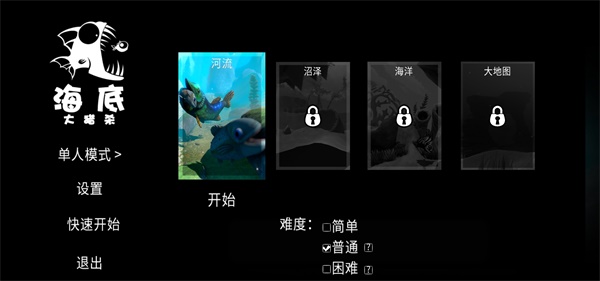 海底大猎杀真正破解版( 内置菜单) 1.1无限体力全地图版