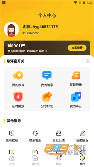青果特效变声器会员永久解锁版