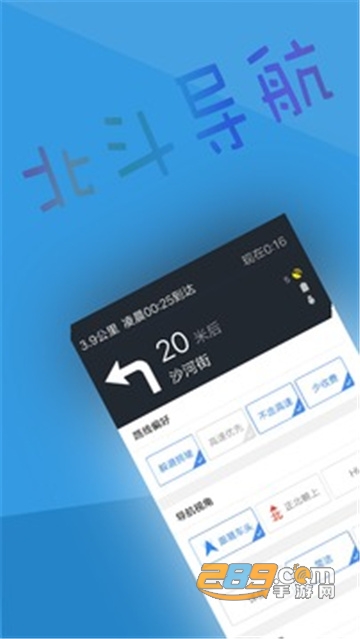 2022北斗导航地图app手机官方正式版v3.3.7 安卓最新版