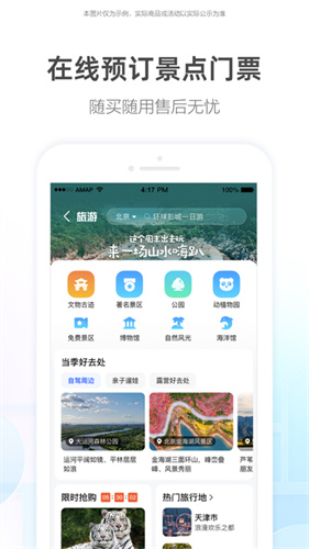 高德地图手机导航