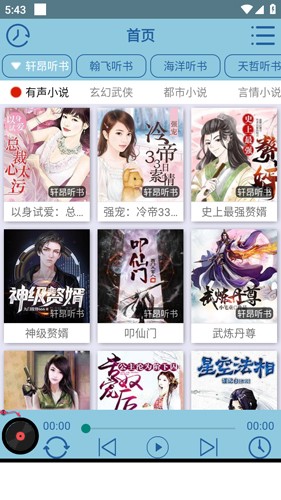 昊昊听书解锁会员版