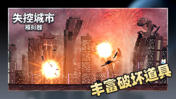失控城市模拟器全新地图