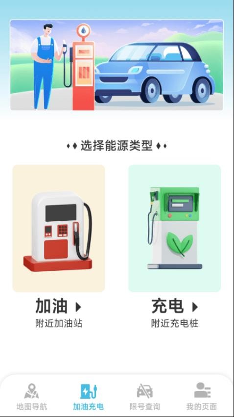 智行卫星语音导航手机版