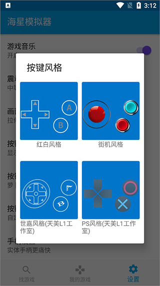 海星模拟器会员专享版-海星模拟器会员直装版下载