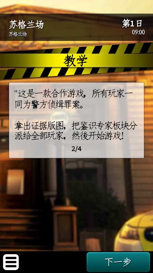 Chronicles of Crime(推理事件簿全关卡解锁破解版) 1.3.14安卓版