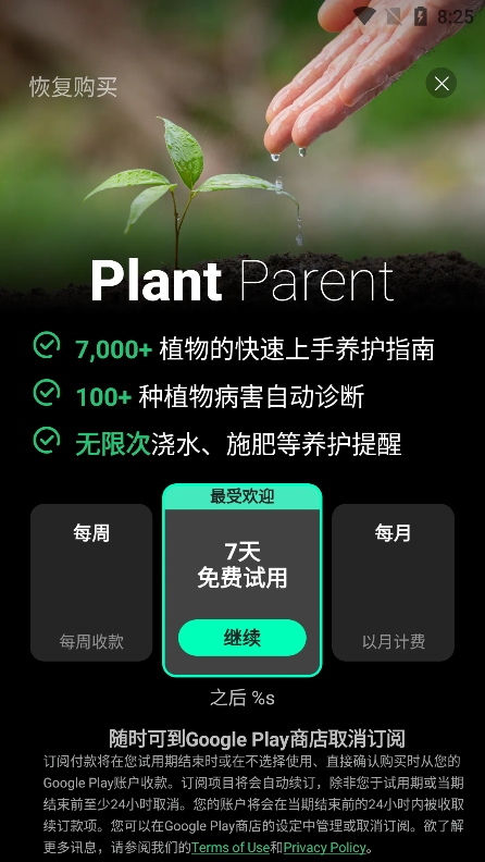 Plant Parent会员版