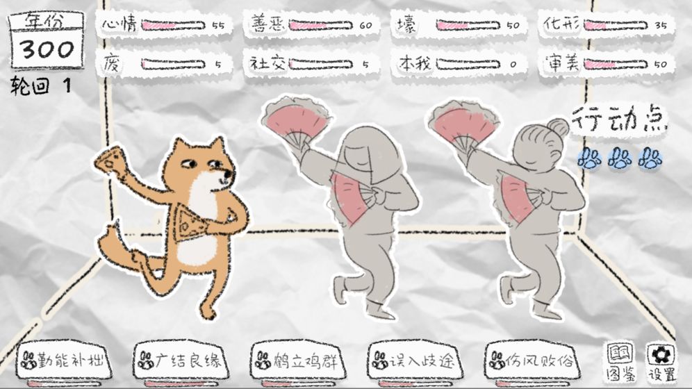 狐里狐涂解锁全部选项版 1.0中文版