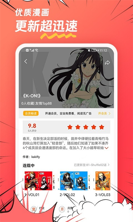 团团漫画官方正版