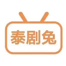 泰剧兔免费会员版app