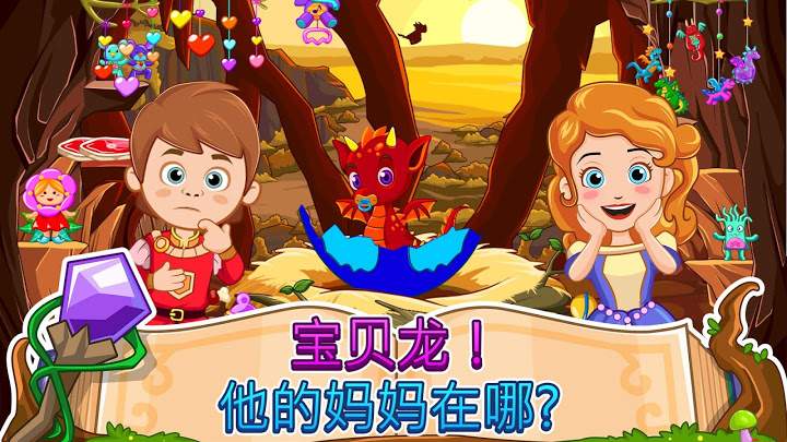 我的小公主巫师解锁完整版 1.08安卓版