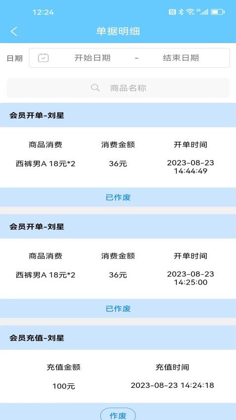 会员卡记账app手机版