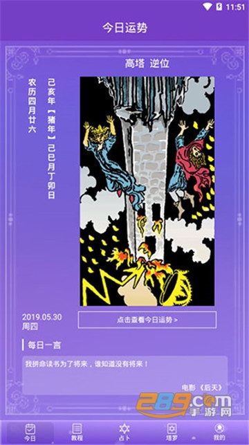 塔罗牌占卜破解版会员直装版v3.65.0最新版