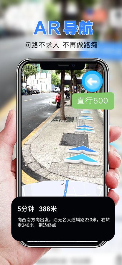 AR导航 ios版