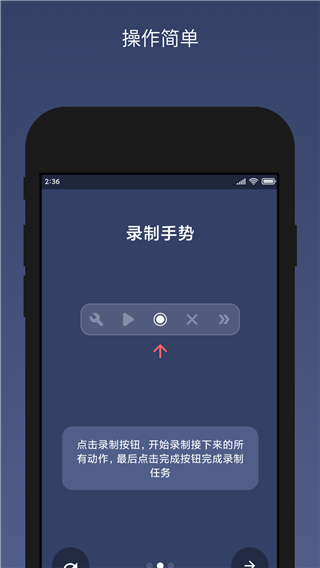 贝利自动点击器会员解锁版
