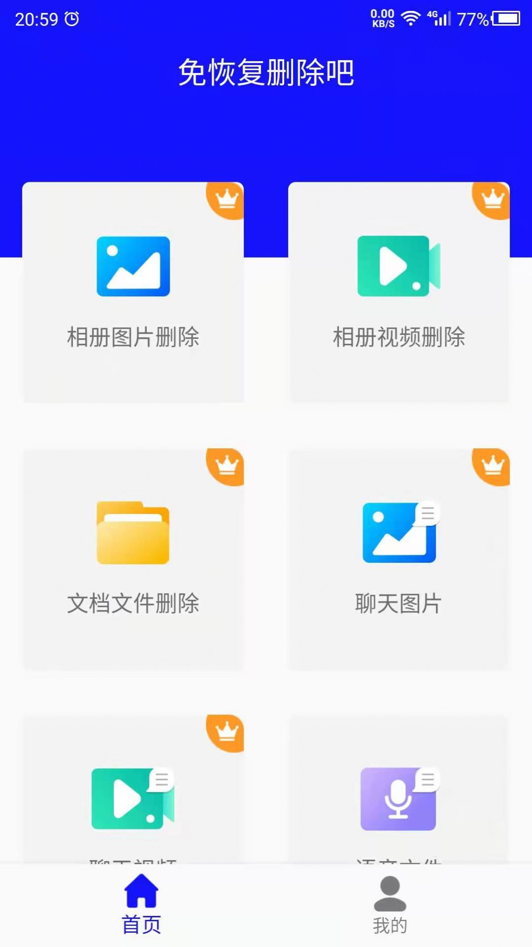 免恢复删除免登录解锁会员