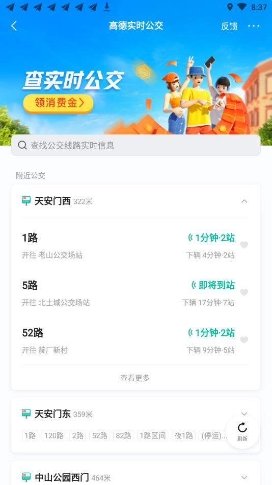 高德地图OPPO定制版特别版 10.25.0.3204提取版