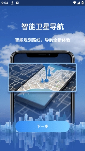 轩源3d智能导航app下载