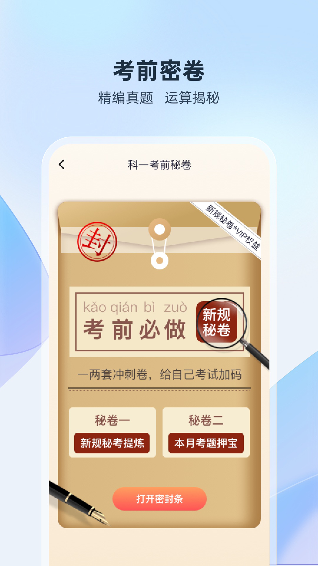 驾考无忧永久会员版