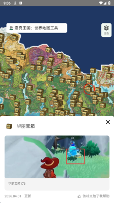 洛克王国世界地图资源查询器 1.0安卓版