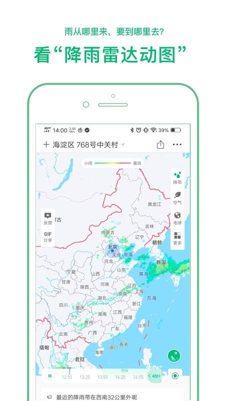 彩云天气永久会员免费版