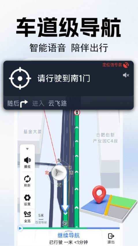 手机导航智驾手机版