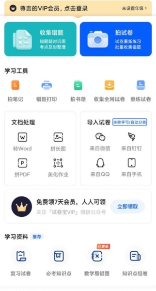 试卷宝图片1