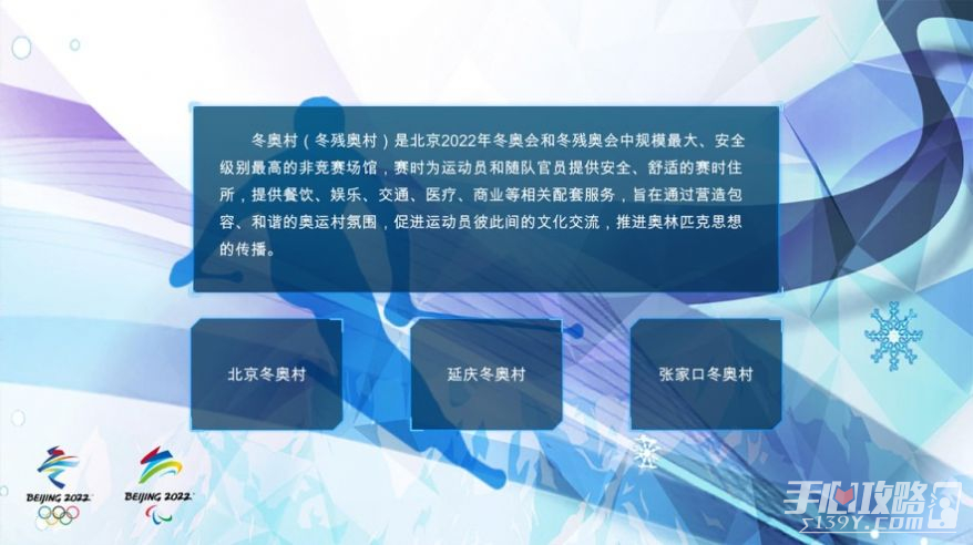 冬奥村AR地图