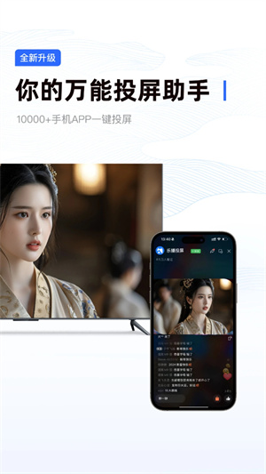乐播投屏去广告解锁会员版