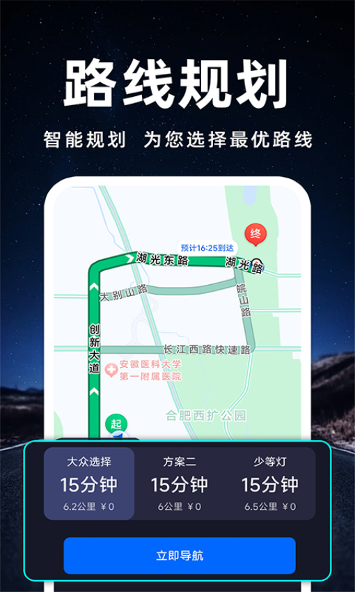 百斗卫星导航免费版