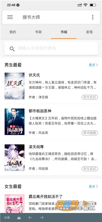2019搜书大师永久会员破解版v16.0安卓版