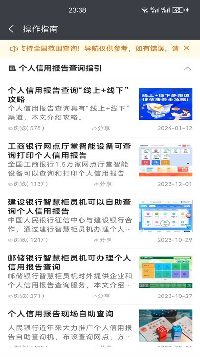 征信网点导航官方版