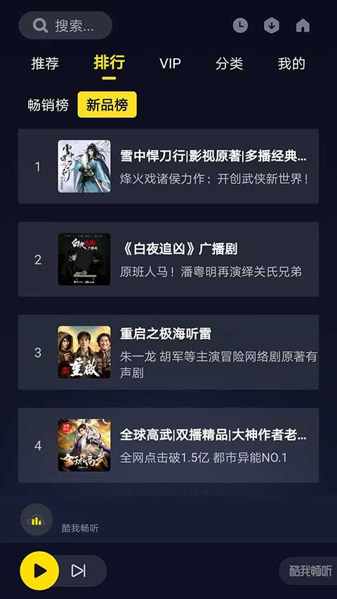 酷我畅听车机永久会员版