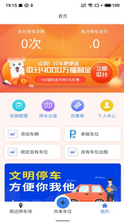 小禺停车(小禺车位导航)V1.0.1 手机版