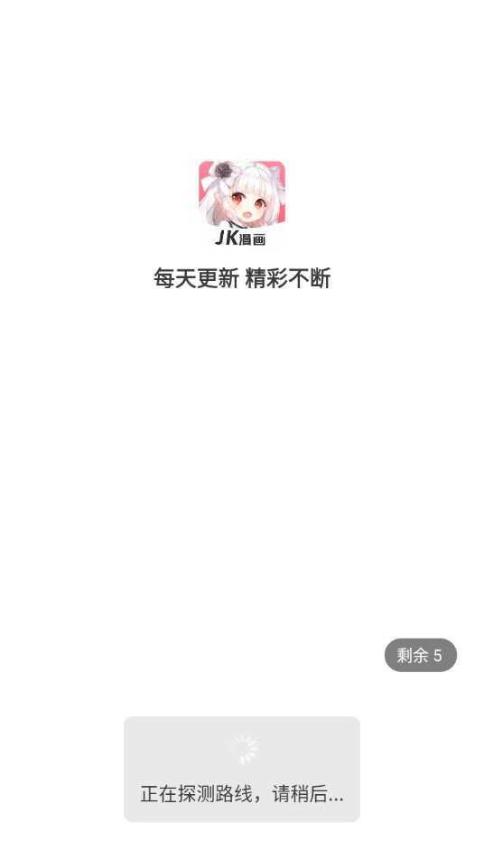 jk漫画直装版本