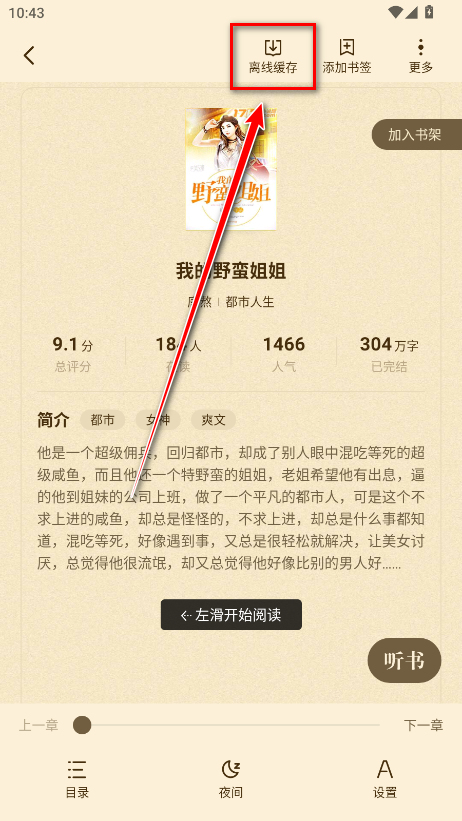 青橙小说会员解锁版 青橙小说会员解锁版