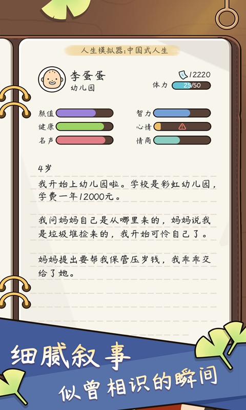 人生模拟器中国式人生解锁VIP版 1.4.4中文版