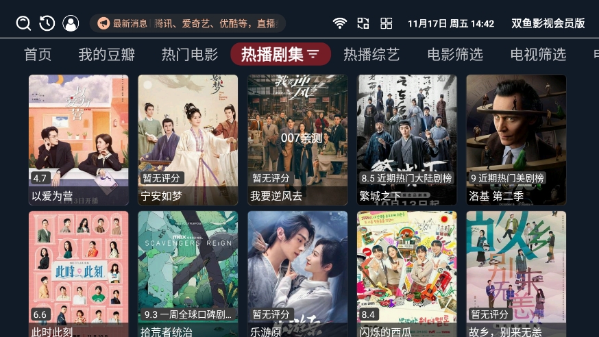 双鱼影视会员版