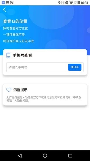 宝宝定位解锁会员版