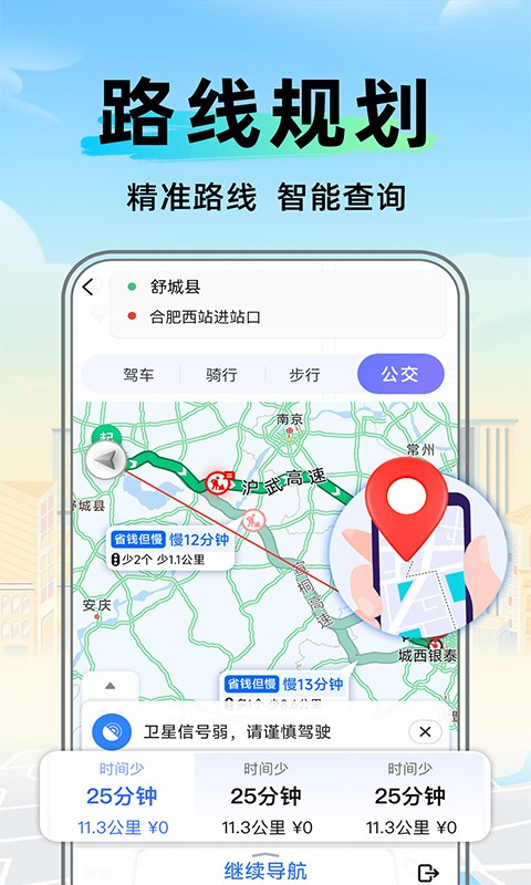 全景卫星实时导航官网版