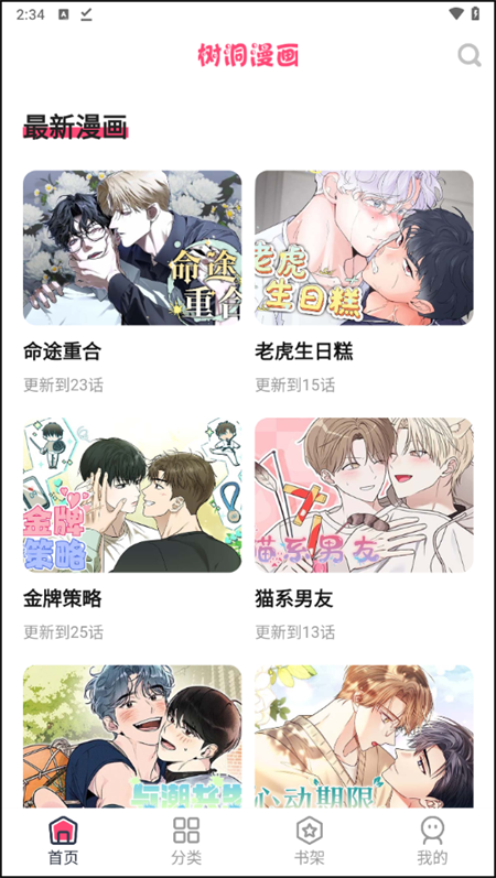 树洞漫画app