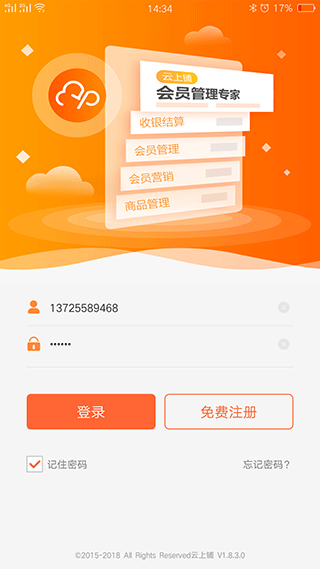 云上铺会员管理收银app