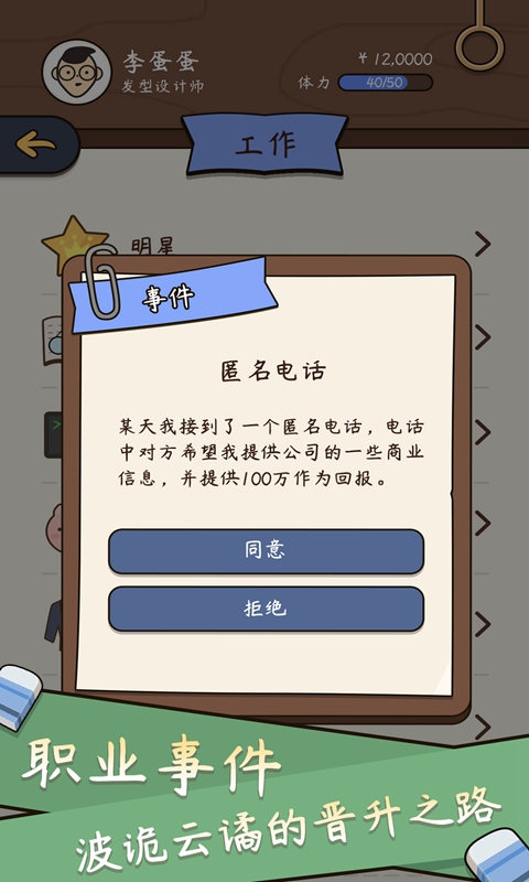 人生模拟器中国式人生解锁VIP版 1.4.4中文版