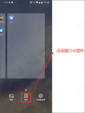 桌面小组件免费版如何添加小组件1