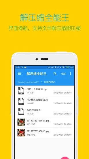 解压缩全能王永久会员版