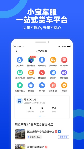 货车宝货车导航手机版 3.0.18.4安卓版