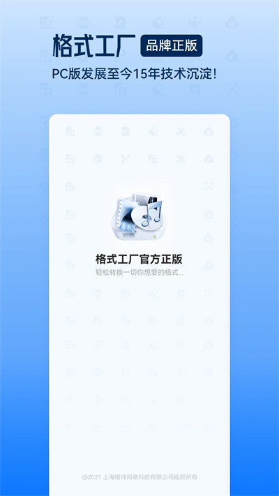 格式工厂会员版