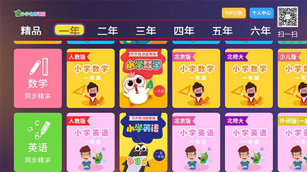 小学名师课堂破解版图片3