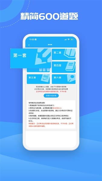 驾考精灵解锁会员版