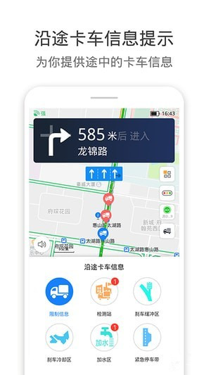 货车通导航app
